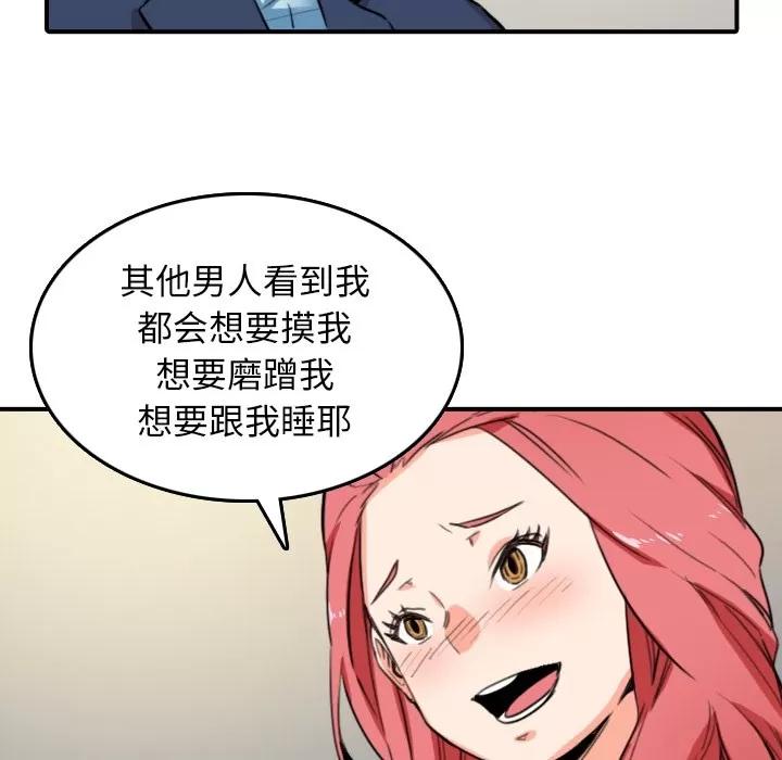 色花穴 色花穴 | 第49话 第59页