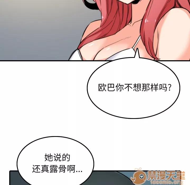 色花穴 色花穴 | 第49话 第60页