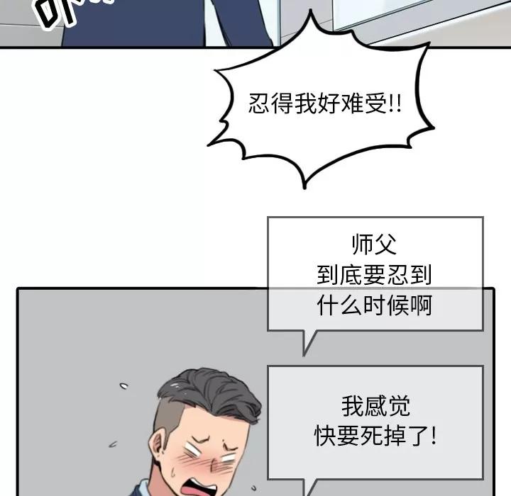 色花穴 色花穴 | 第49话 第68页