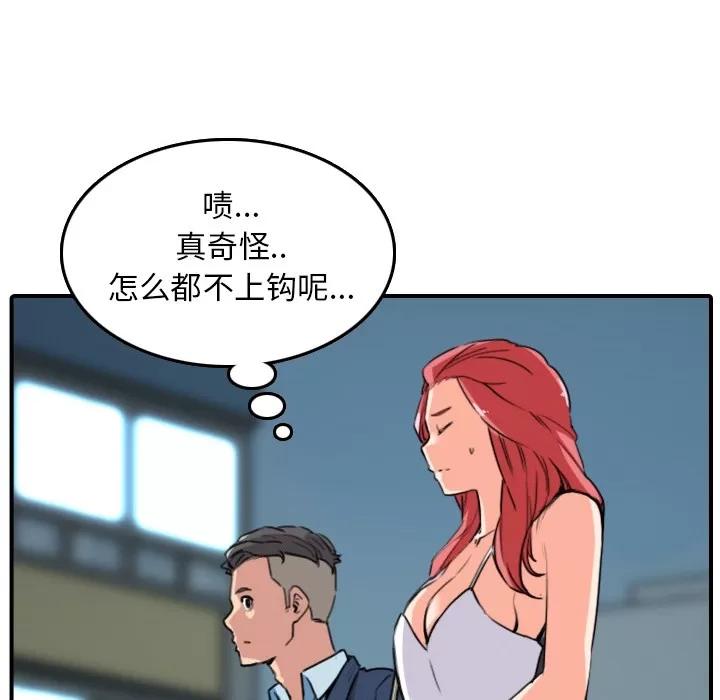 色花穴 色花穴 | 第49话 第74页