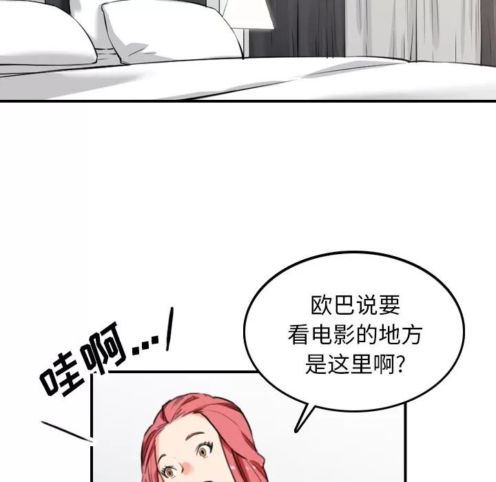 色花穴 色花穴 | 第49话 第83页