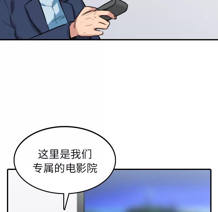色花穴 色花穴 | 第49话 第86页