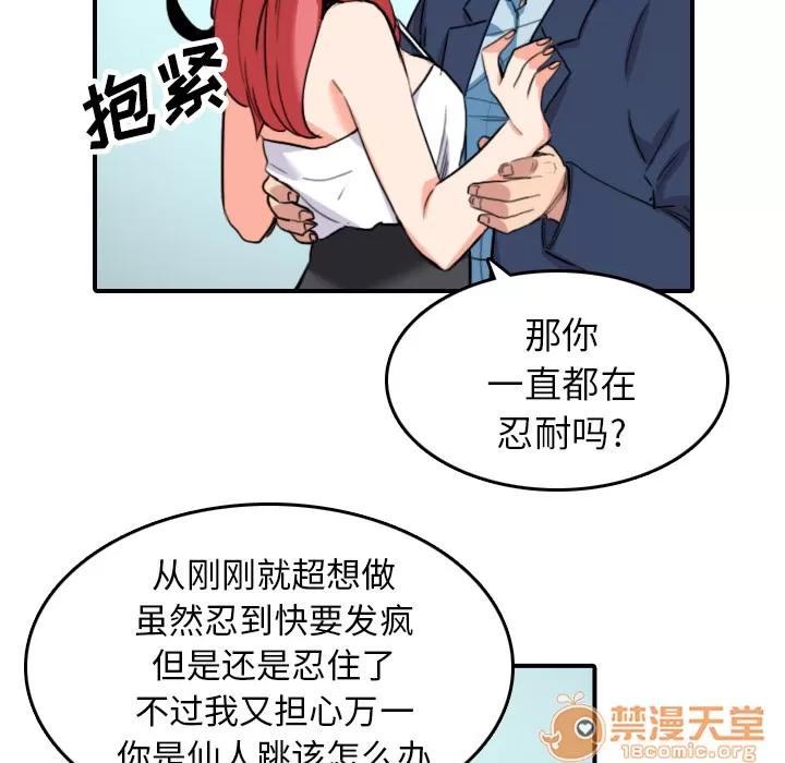 色花穴 色花穴 | 第49话 第90页