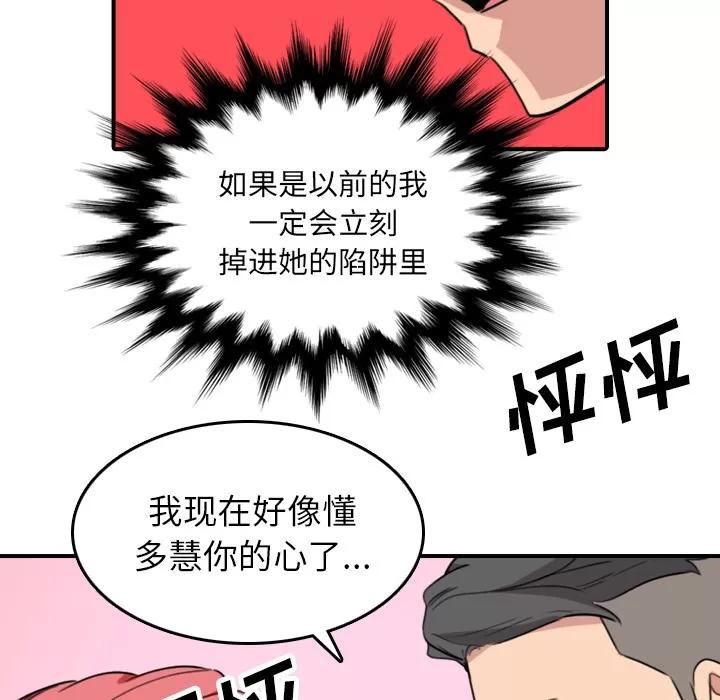 色花穴 色花穴 | 第49话 第96页