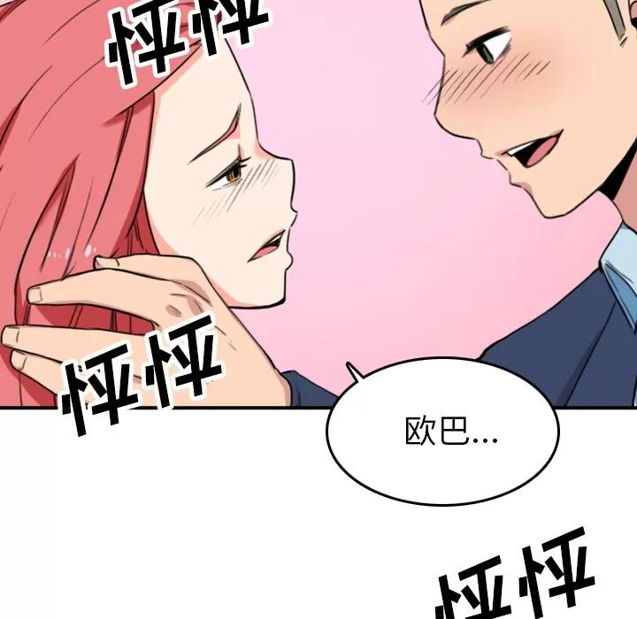 色花穴 色花穴 | 第49话 第97页