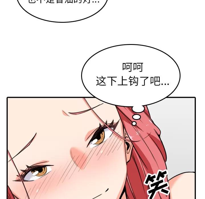 色花穴 色花穴 | 第49话 第99页