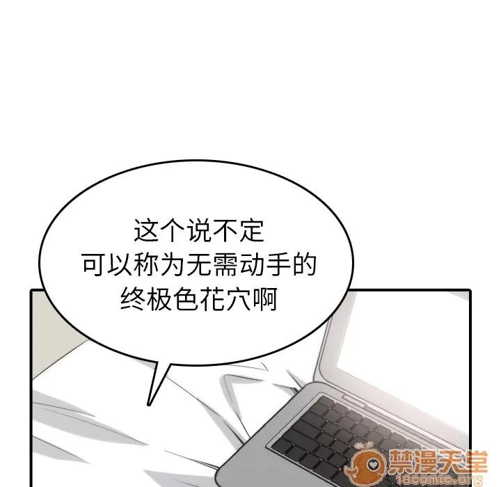色花穴 色花穴 | 第50话 第30页