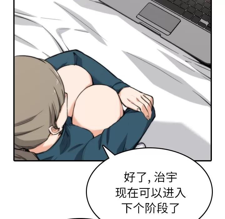 色花穴 色花穴 | 第50话 第31页