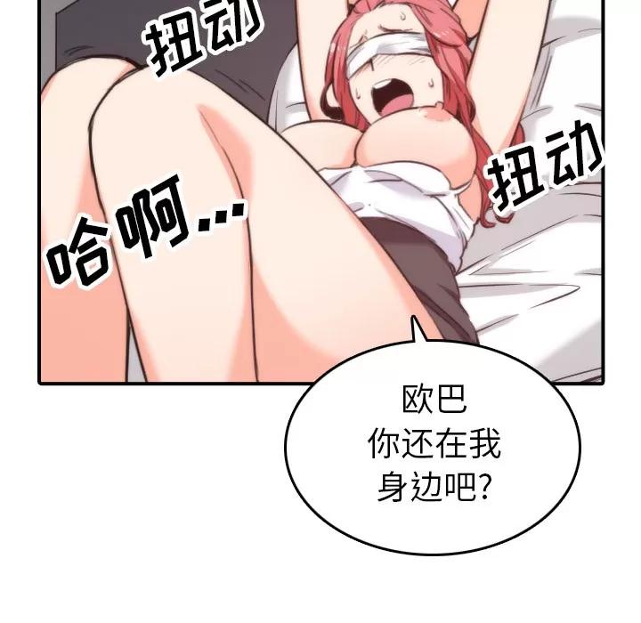色花穴 色花穴 | 第50话 第39页