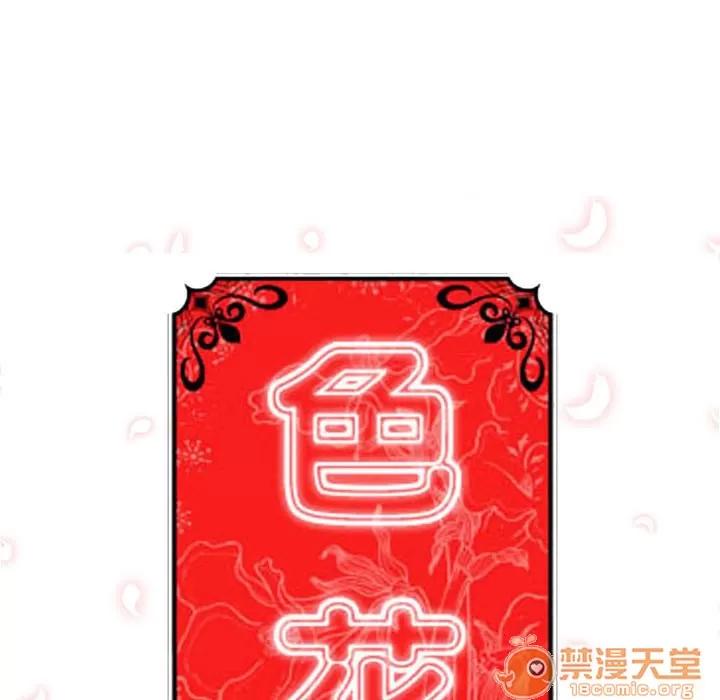 色花穴 色花穴 | 第50话 第45页