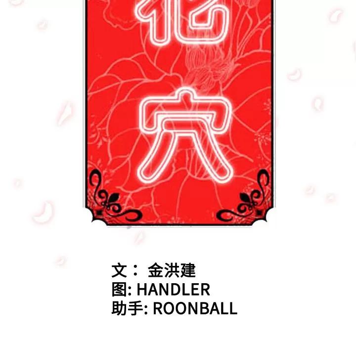 色花穴 色花穴 | 第50话 第46页