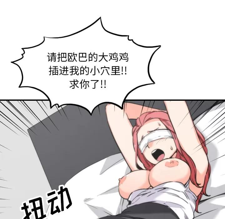 色花穴 色花穴 | 第50话 第61页