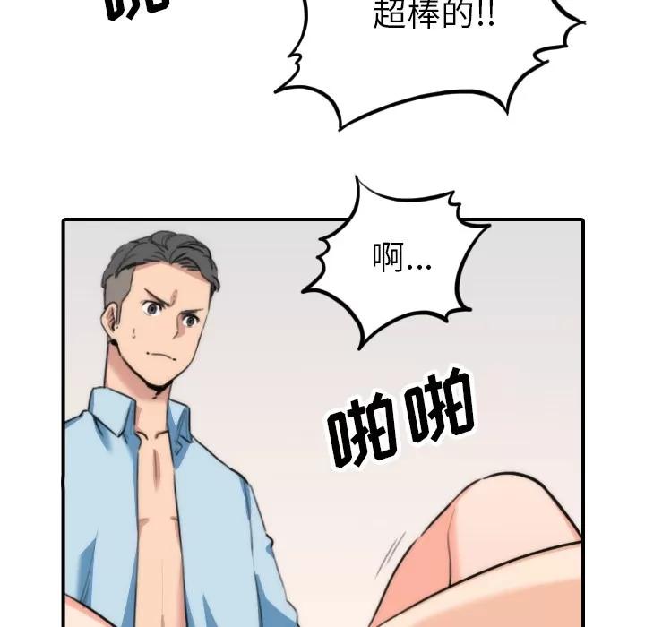 色花穴 色花穴 | 第50话 第68页
