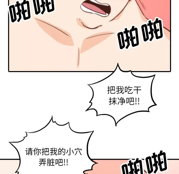 色花穴 色花穴 | 第50话 第81页