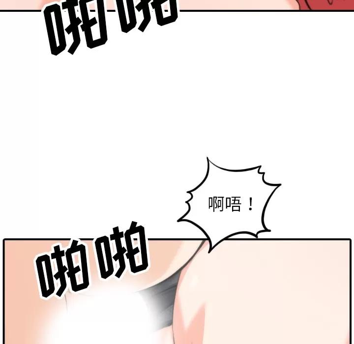 色花穴 色花穴 | 第50话 第83页