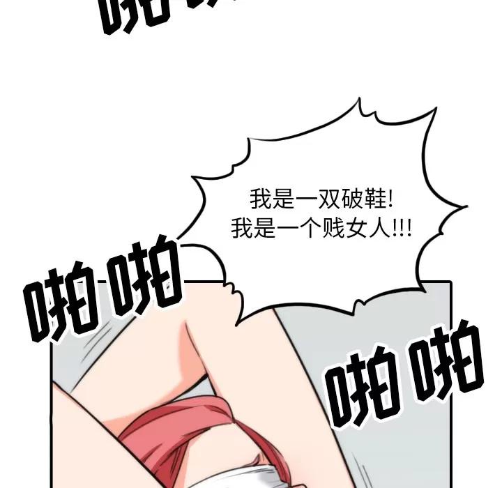 色花穴 色花穴 | 第50话 第86页