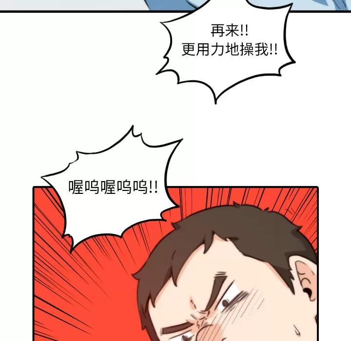 色花穴 色花穴 | 第50话 第89页