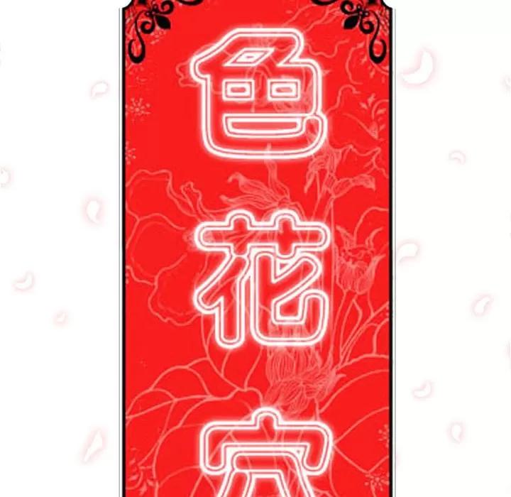 色花穴 色花穴 | 第50话 第109页