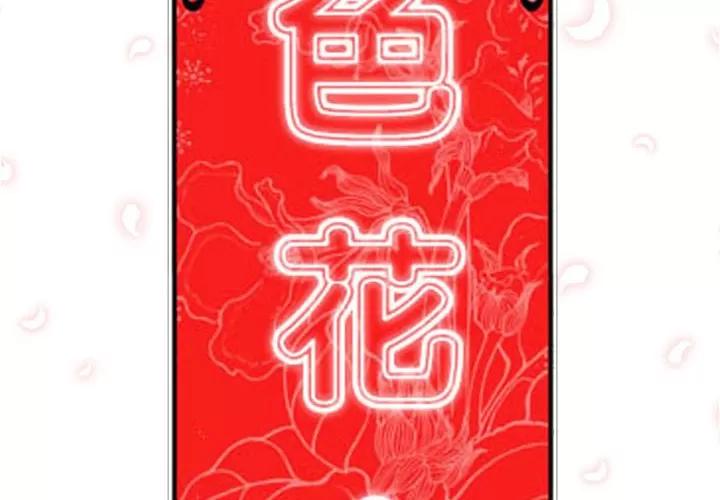 色花穴 色花穴 | 第51话 第2页