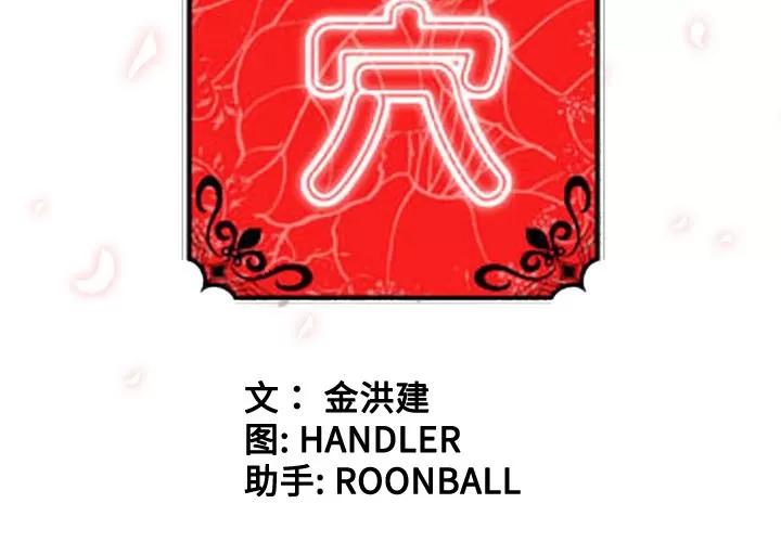 色花穴 色花穴 | 第51话 第3页