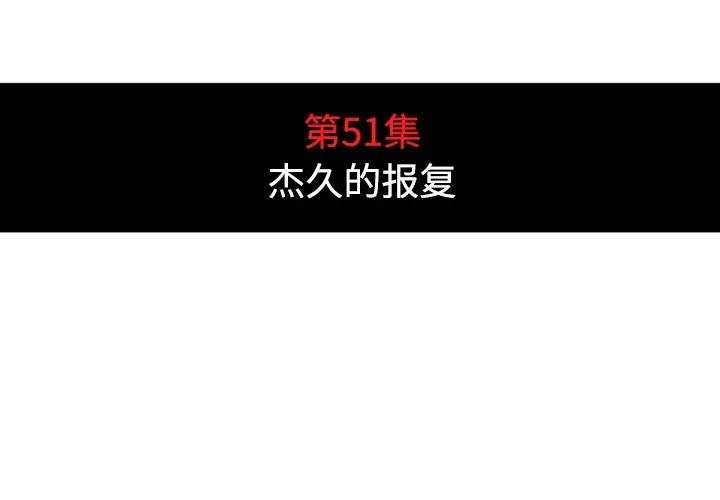 色花穴 色花穴 | 第51话 第4页