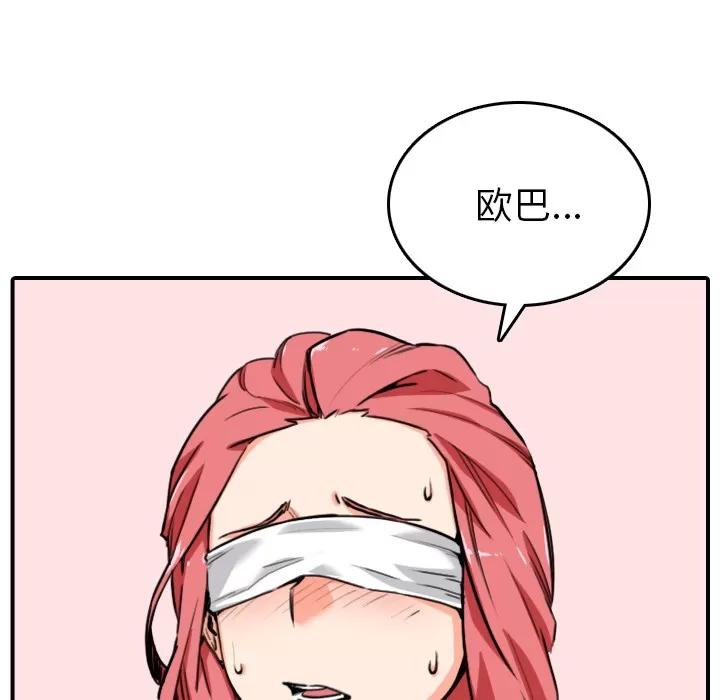 色花穴 色花穴 | 第51话 第8页