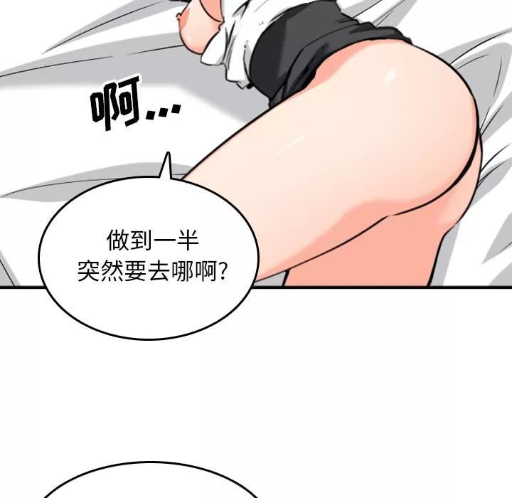 色花穴 色花穴 | 第51话 第31页