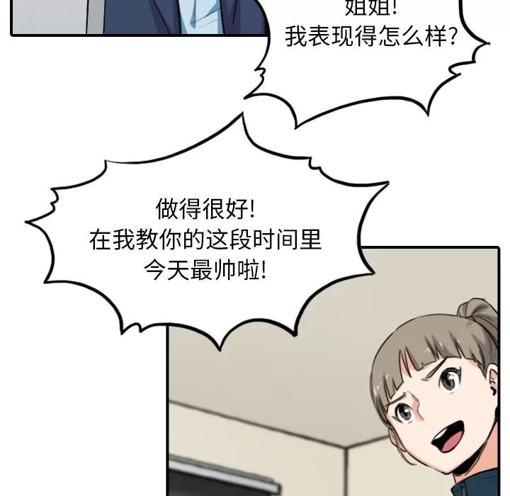 色花穴 色花穴 | 第51话 第56页
