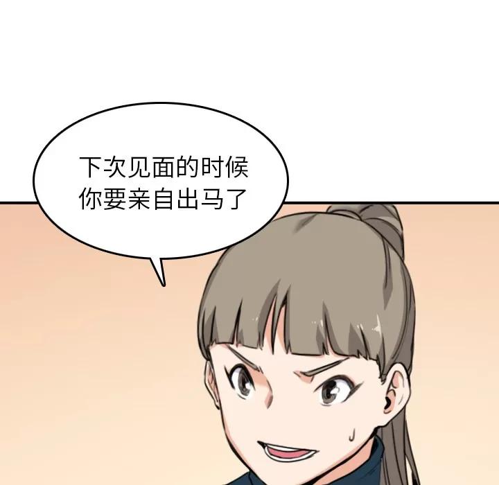 色花穴 色花穴 | 第51话 第61页