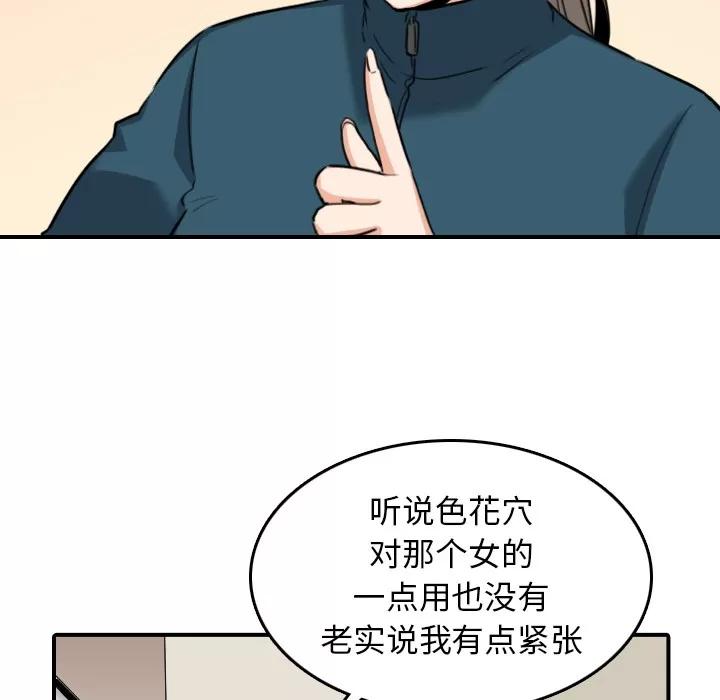 色花穴 色花穴 | 第51话 第62页