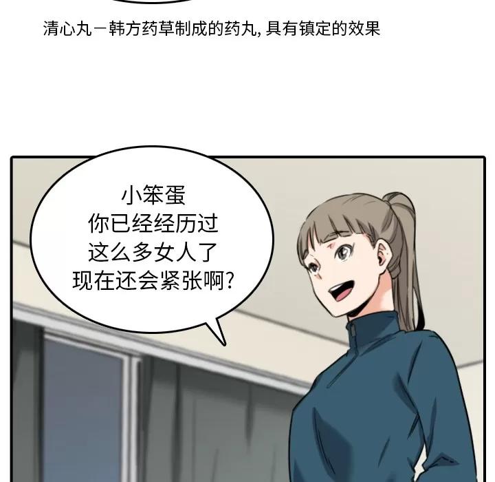 色花穴 色花穴 | 第51话 第64页