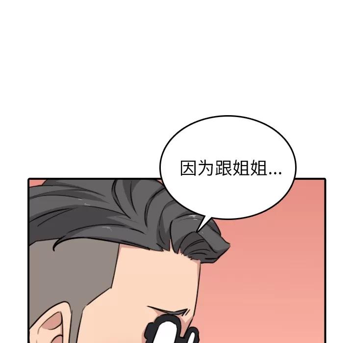 色花穴 色花穴 | 第51话 第71页