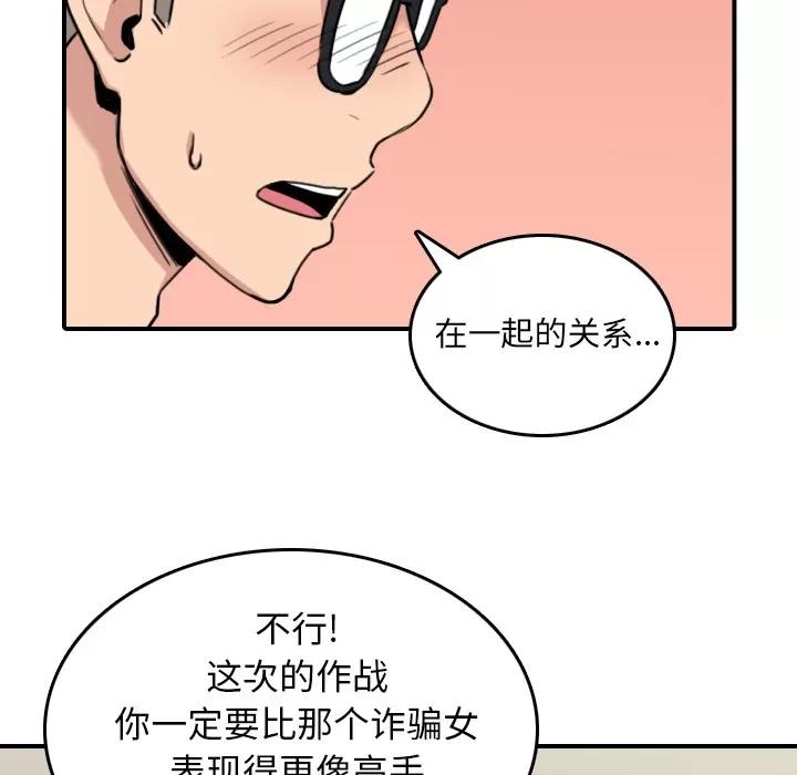 色花穴 色花穴 | 第51话 第72页