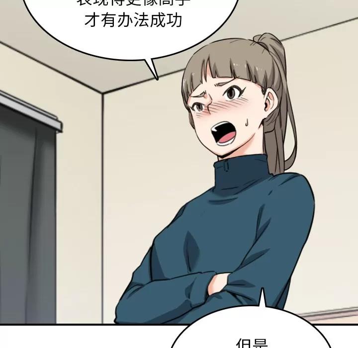 色花穴 色花穴 | 第51话 第73页