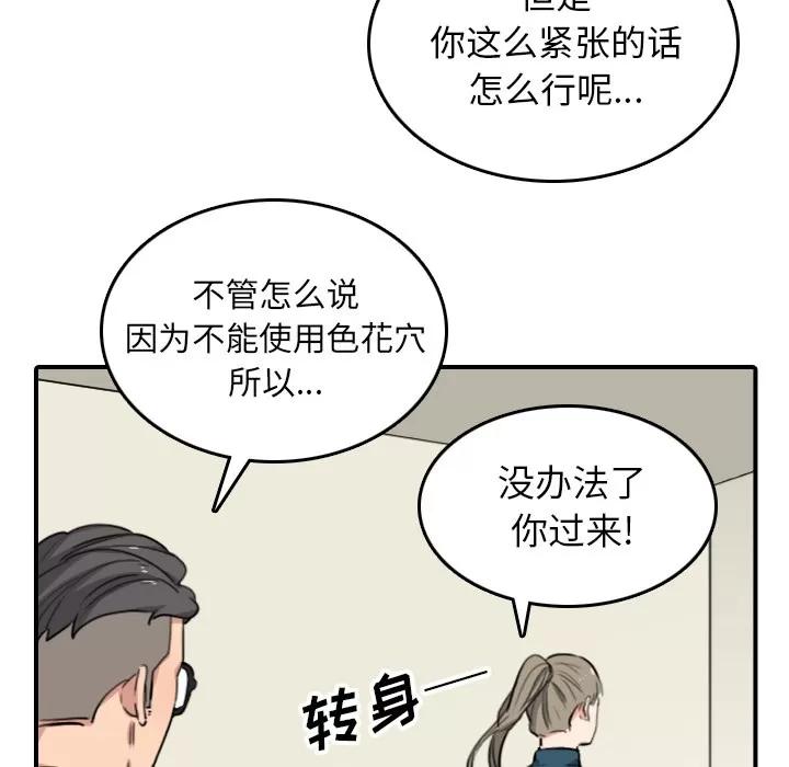 色花穴 色花穴 | 第51话 第74页