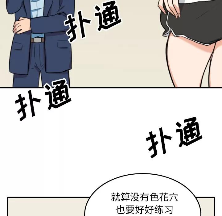 色花穴 色花穴 | 第51话 第78页
