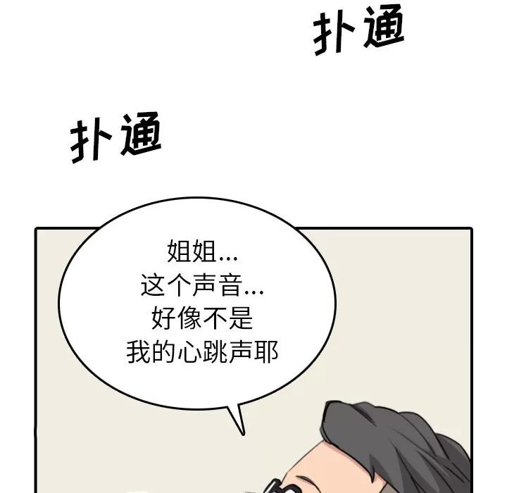 色花穴 色花穴 | 第51话 第84页