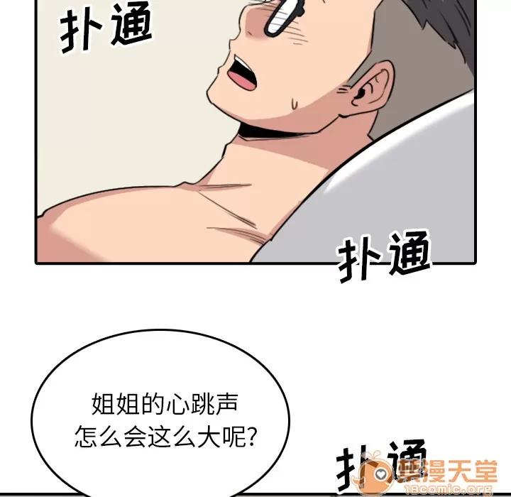 色花穴 色花穴 | 第51话 第85页