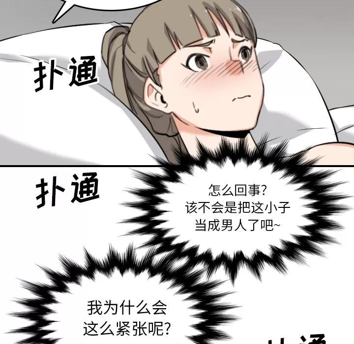 色花穴 色花穴 | 第51话 第86页