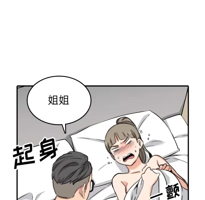 色花穴 色花穴 | 第51话 第89页