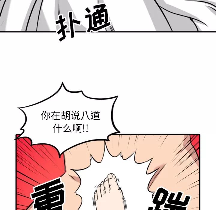 色花穴 色花穴 | 第51话 第96页