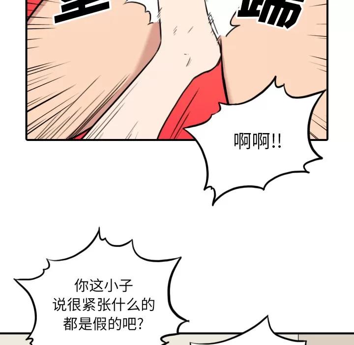 色花穴 色花穴 | 第51话 第97页