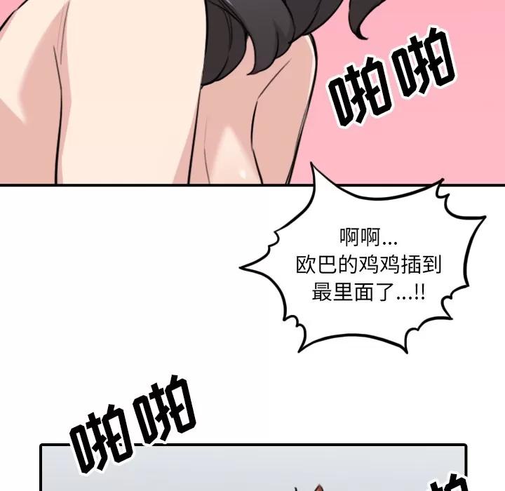 色花穴 色花穴 | 第51话 第103页