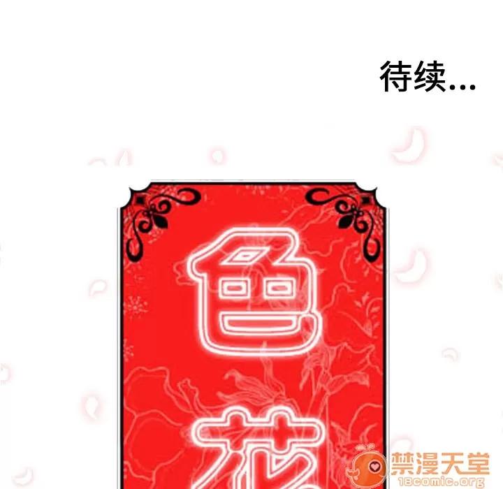 色花穴 色花穴 | 第51话 第105页