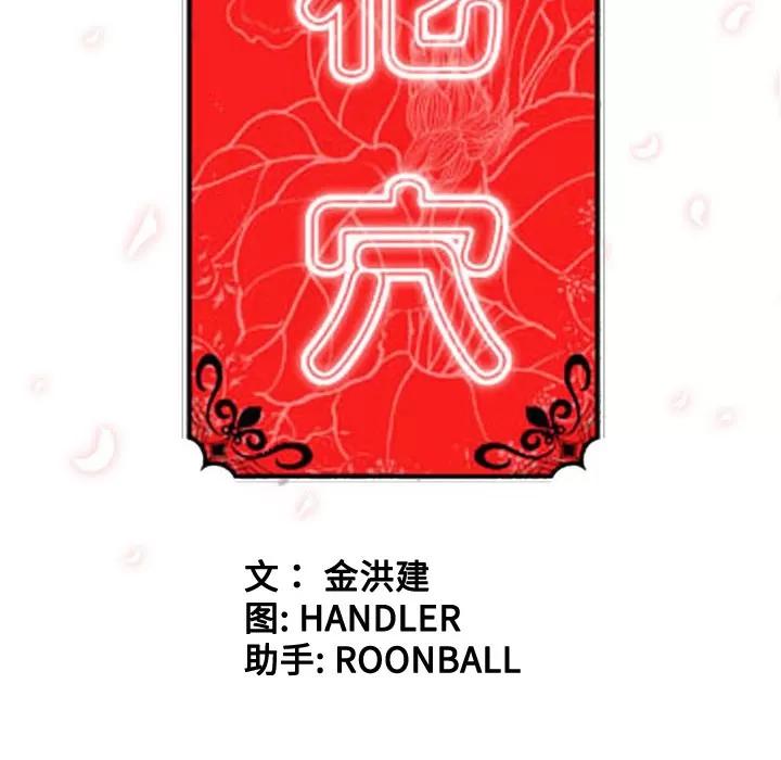 色花穴 色花穴 | 第51话 第106页