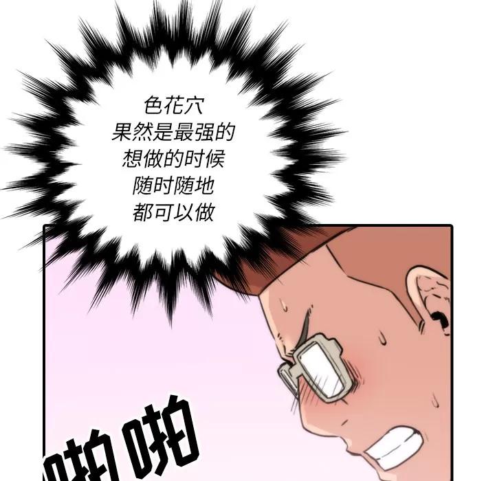 色花穴 色花穴 | 第52话 第7页