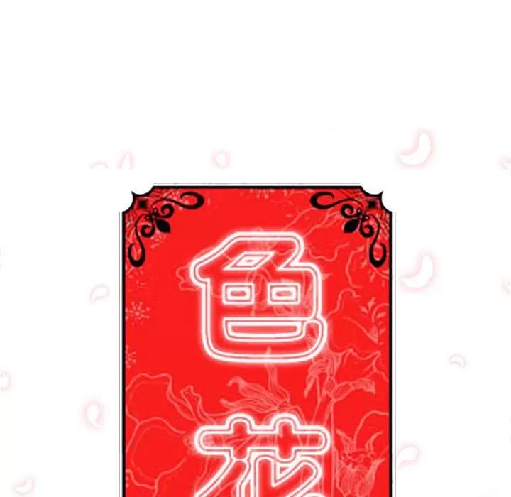 色花穴 色花穴 | 第52话 第16页