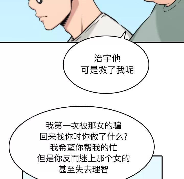 色花穴 色花穴 | 第52话 第26页