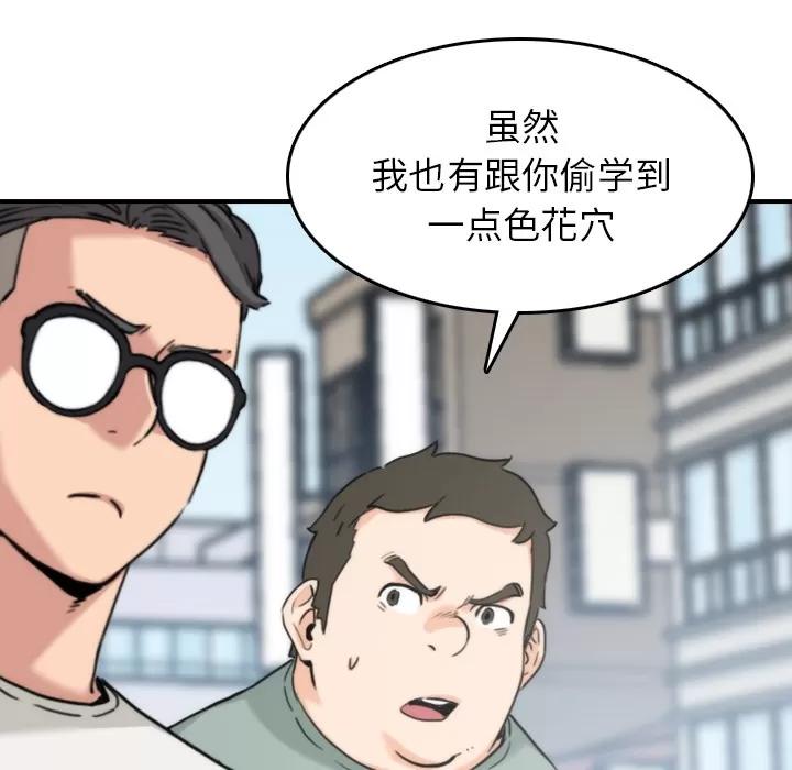 色花穴 色花穴 | 第52话 第31页