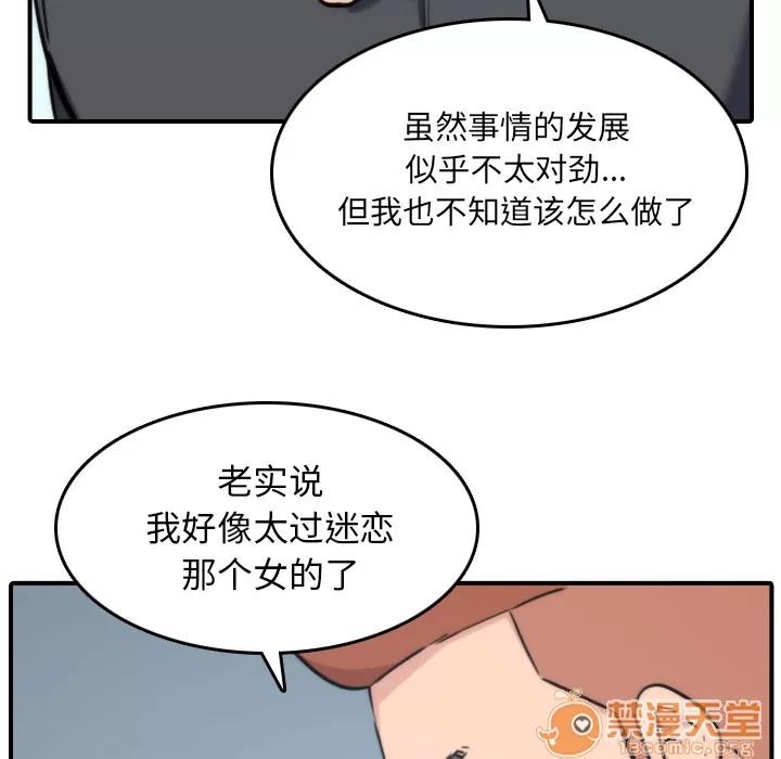 色花穴 色花穴 | 第52话 第35页